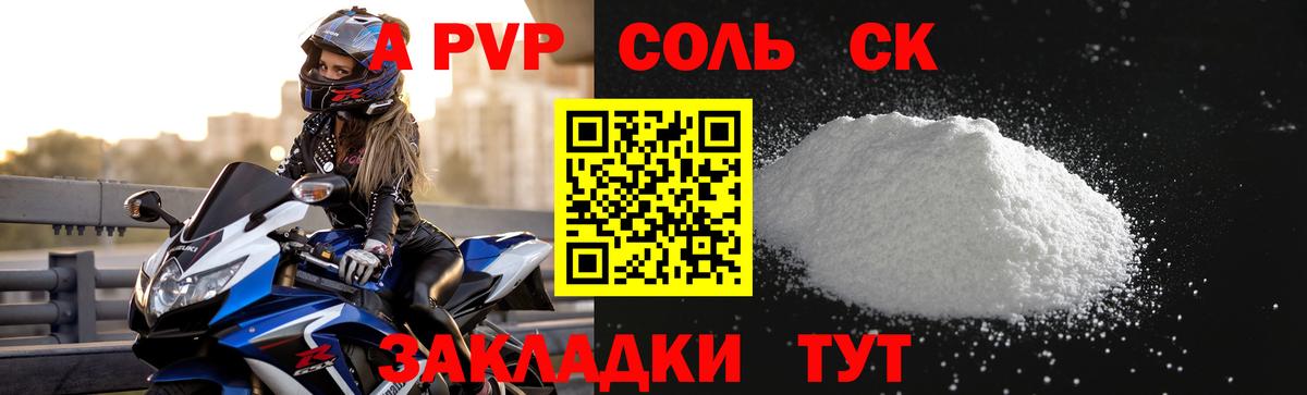 APVP Соль  Alfa_PVP СК  Вход с VPN  Среднеуральск  А ПВП Crystall 