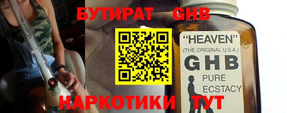 БУТИРАТ BDO Среднеуральск