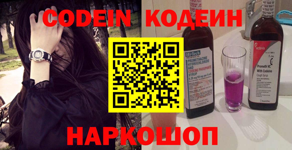 Кодеин Purple Drank  Вход с VPN  Среднеуральск  купить   Кодеин Purple Drank 