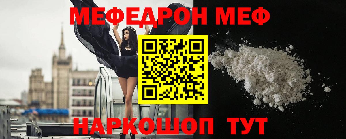 Мефедрон кристаллы Среднеуральск